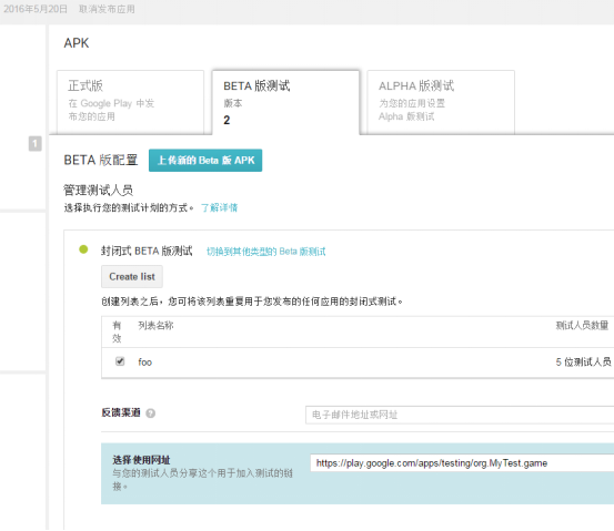 上传apk